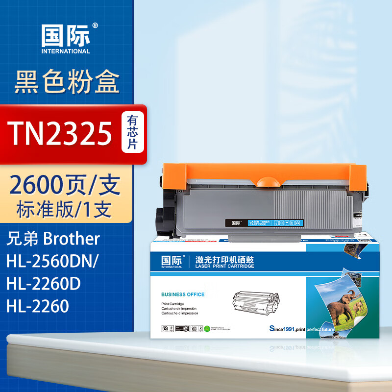 国际 tn2325墨粉盒 适用兄弟hl-2260 2260d 2560dn dcp-7180dn 7080d