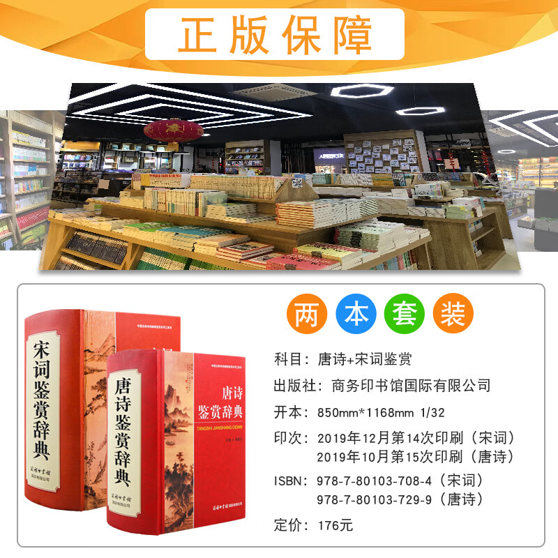 唐诗宋词鉴赏辞典2021新版正版商务印书馆全套2本唐诗三百首正版全集唐诗宋词大全集 中国古典诗词大会高中语
