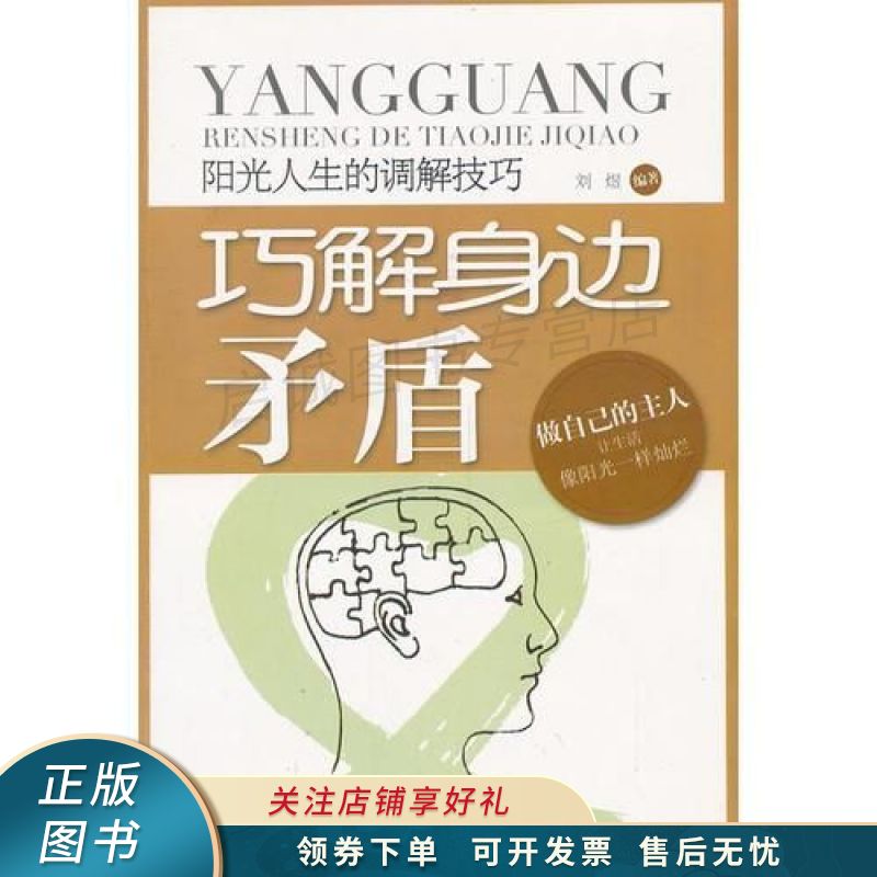 阳光人生的调解技巧 刘煜