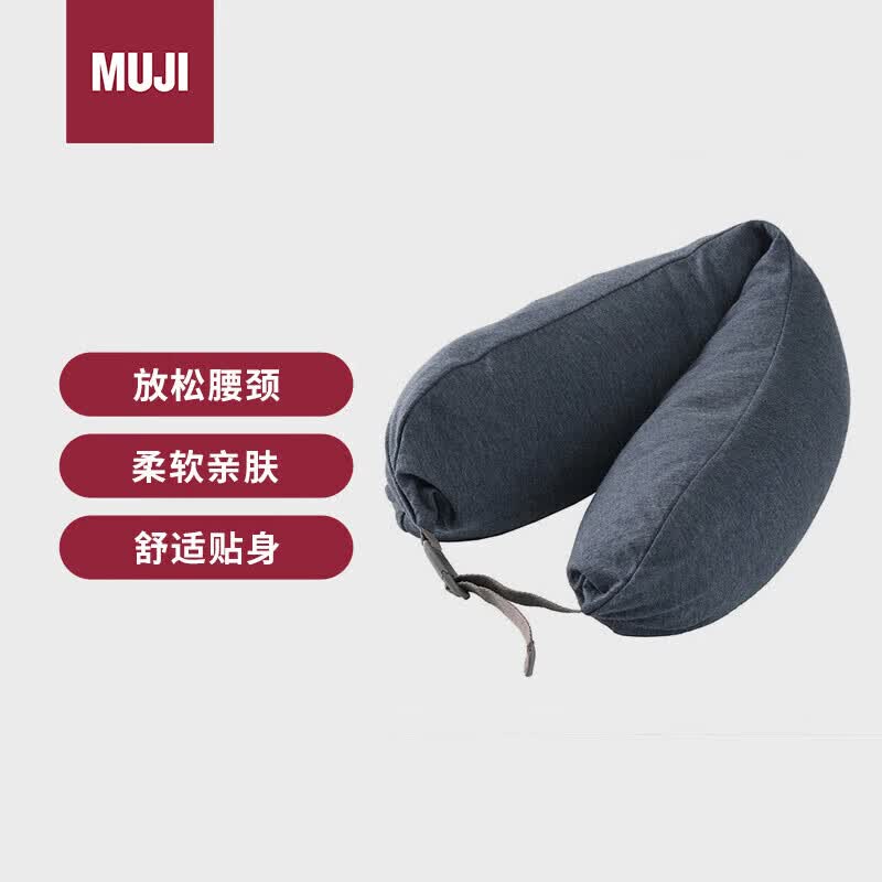 MUJI舒适颈部靠枕 午睡枕U型枕旅行枕办公室头枕靠枕学生护颈枕海军蓝怎么看?