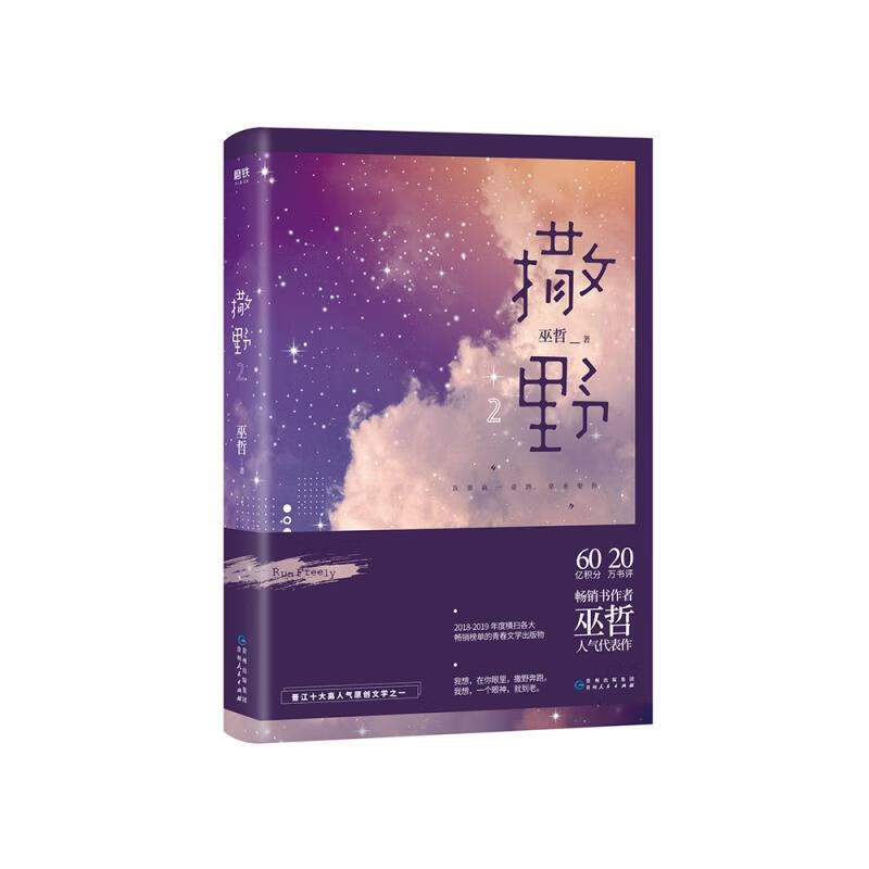 撒野.2百度云网盘pdf下载 - pdf电子书免费下载