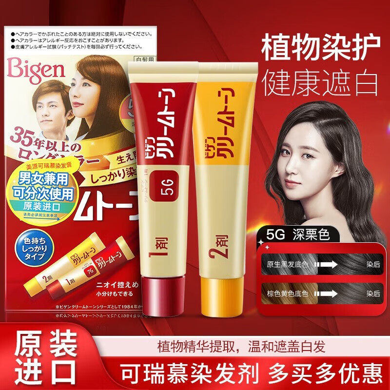 bigen美源bigen可瑞慕染发剂日本进口植物精华遮白发染发膏快速黑发霜