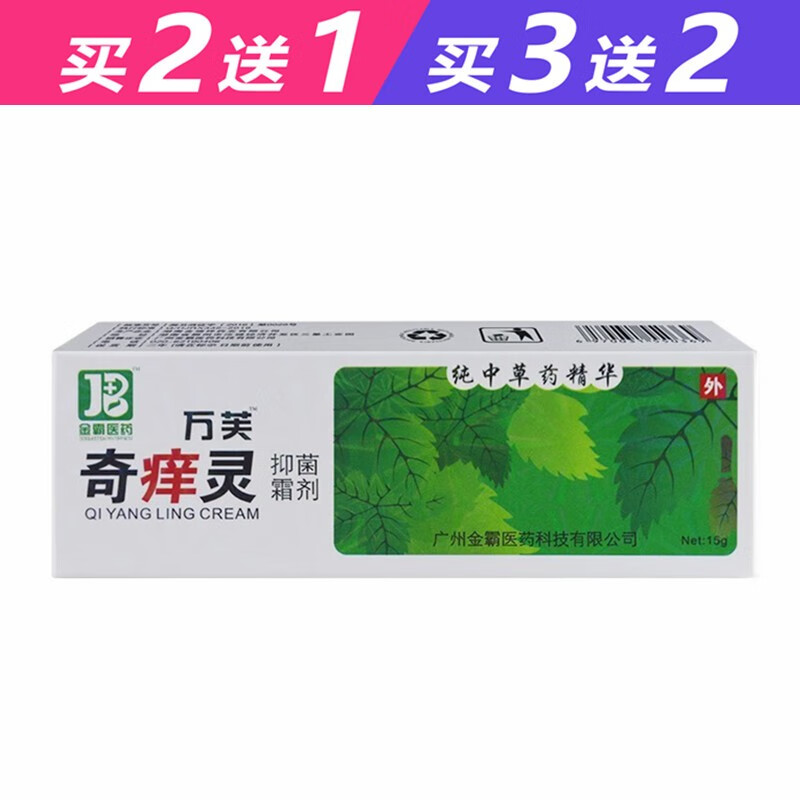 苗水万芙奇痒灵霜剂奇痒王快克软膏乳膏15g 草本精华 1盒体验装【实发