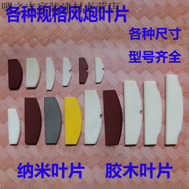 栀司  大风炮叶片风叶刮片气动扳手配件气动工具小风炮风片纳米 38