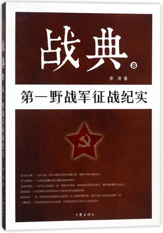 战典(8第一野战军征战纪实)高性价比高么？