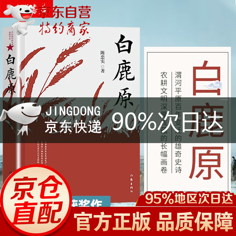 白鹿原未删减版 原著白鹿原 典藏版无删减 茅盾文学奖 人民文学出版社 白鹿原电视剧 青春文学小说书籍