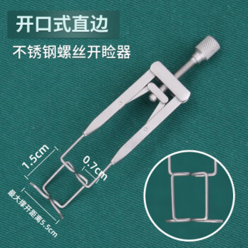 开睑器 开睑器眼睑撑开器 v型钢丝式可调式眼睛眼科手术双眼皮开眼角