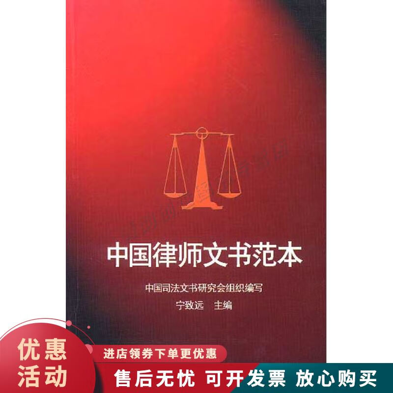 中国律师文书范本