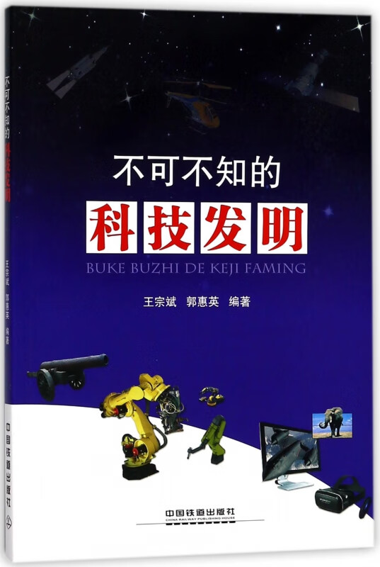 不可不知的科技发明