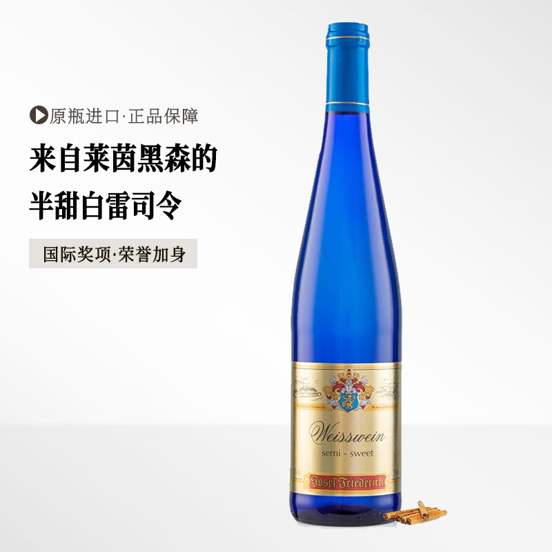 佳沃醇美汇【斩获4国葡萄酒大奖】德国原瓶进口半甜白雷司令混酿无香槟杯经典半甜白雷司令 750ml*1主图0