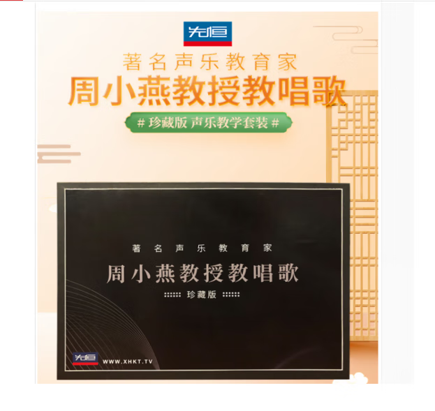 先恒正版周小燕教授教唱歌艺术课 周小燕教授教唱歌 著名声乐教育家