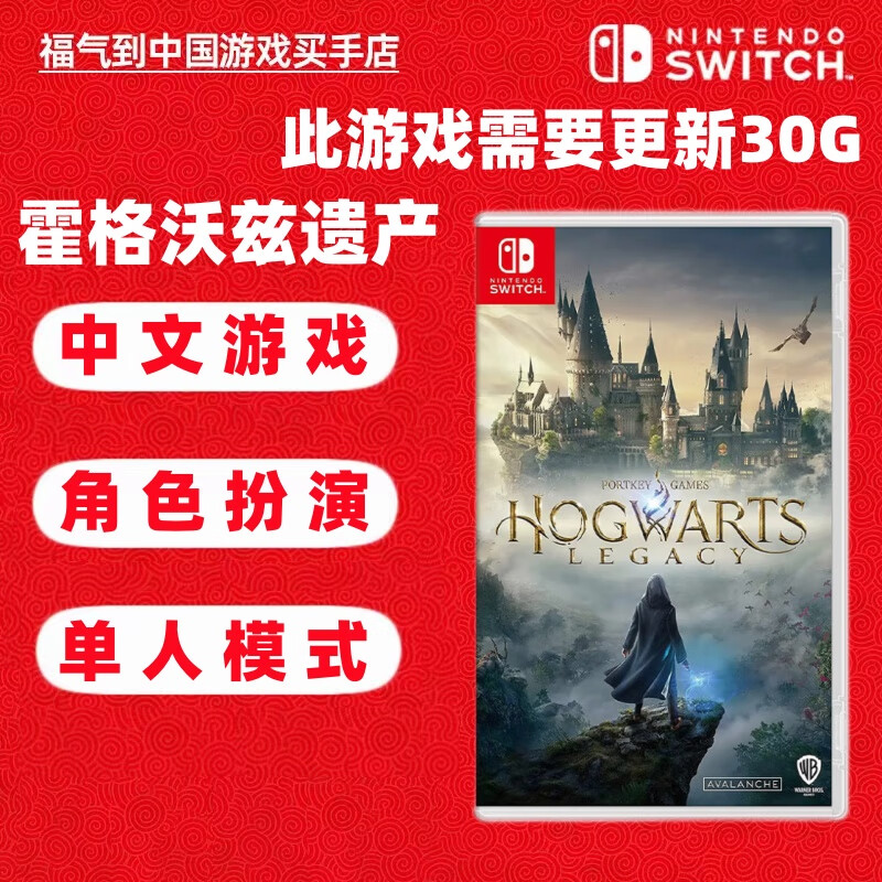 ns游戏卡 霍格沃兹遗产 霍格沃茨遗产 哈利波特