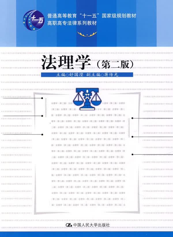 法理学第2版