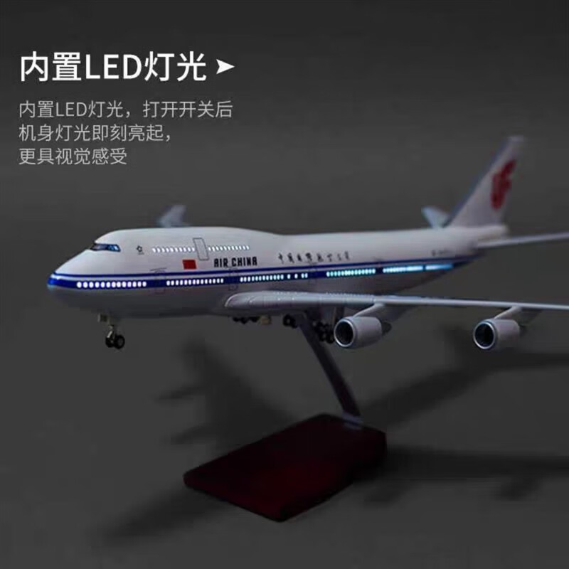 猎瑞波音B747中国国际航空原型机仿真飞机模型787原型机带轮带灯航模 747国航带轮带灯30cm
