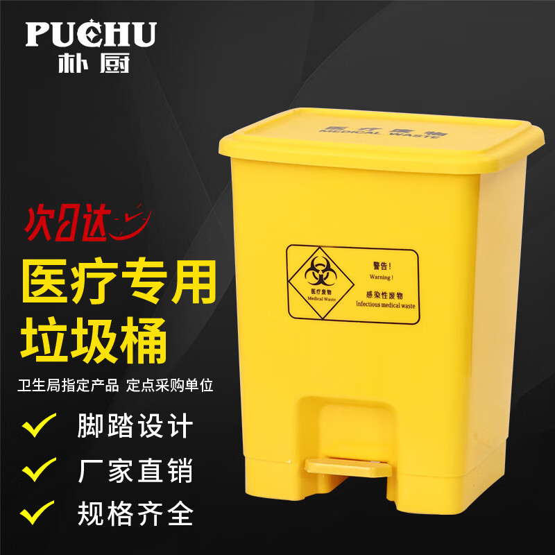 朴厨 15L黄色医疗垃圾桶口桶罩脚踏污物回收箱带盖大号废物脚踏式脚踩
