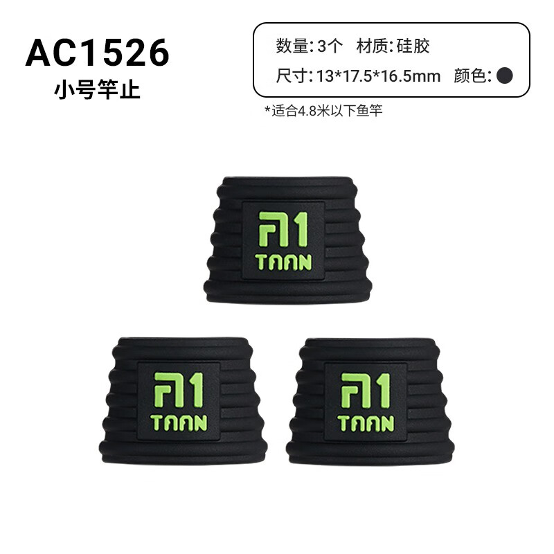 taan泰昂硅胶竿止高档鱼竿防滑圈钓鱼杆止鱼竿防滑圈ac1526/ac1529 ac