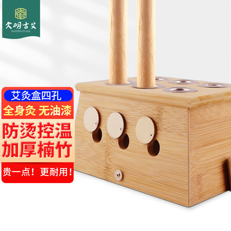 大明古艾 六孔艾灸盒随身灸家用艾条艾柱全身艾灸膝盖腹部腰部温灸肩