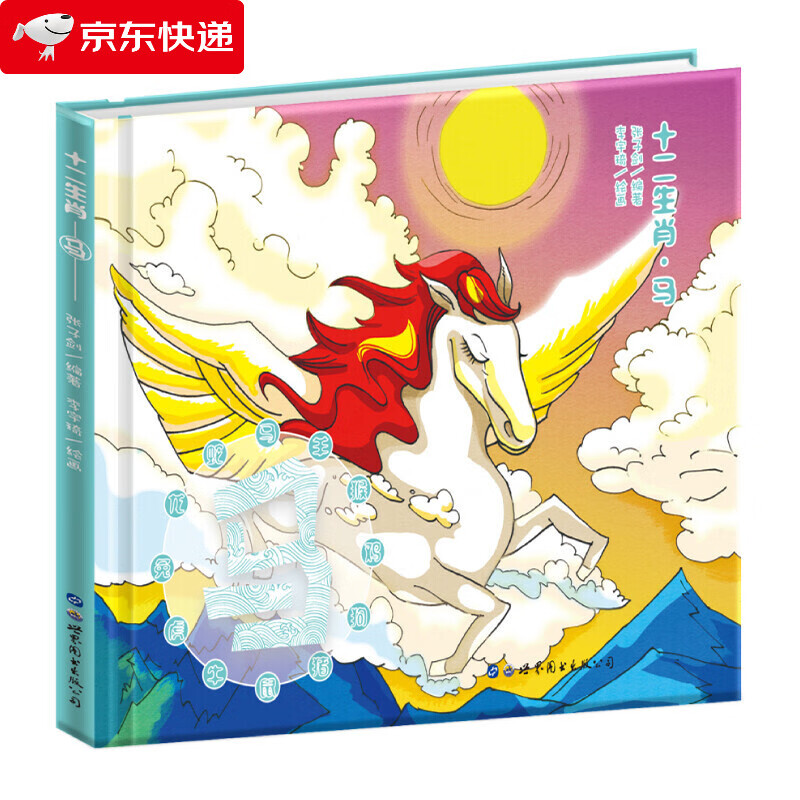 十二生肖马(精)