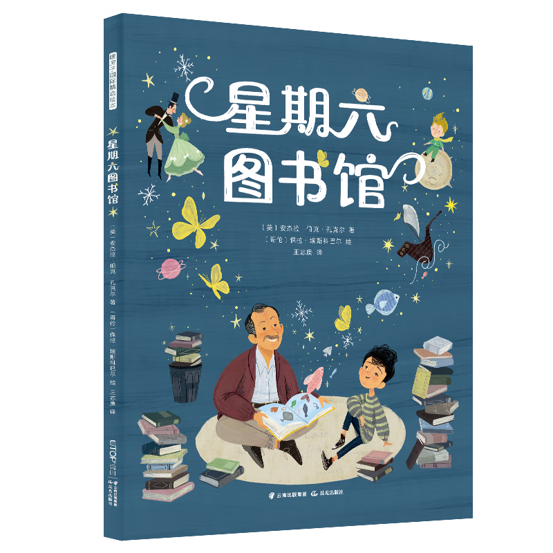 暖房子国际精选绘本：星期六图书馆