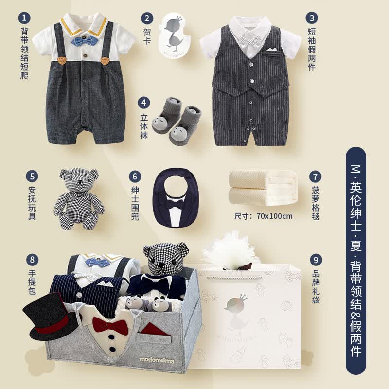 modomoma新生儿用品婴儿礼盒男宝夏季 绅士包·灰色【背带领结&假两件】 80怎么看?