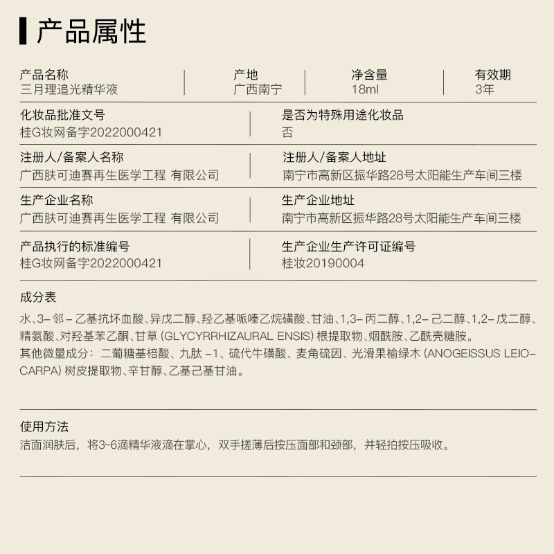 三月理 白墩墩20%VCE追光精华18ml淡褪瑕印油皮痘印可用早C晚A