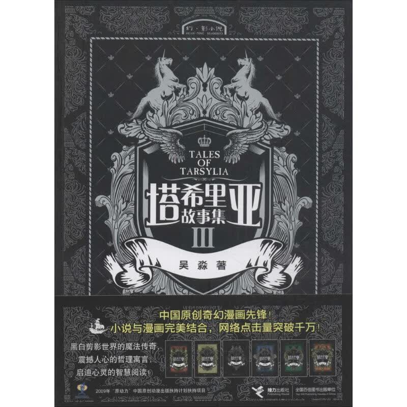 塔希里亚故事集(3) 吴淼  书籍