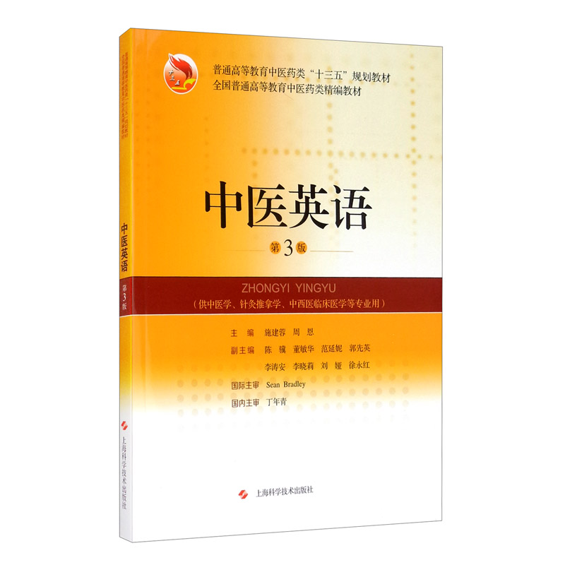 中医英语（第3版）使用感如何?