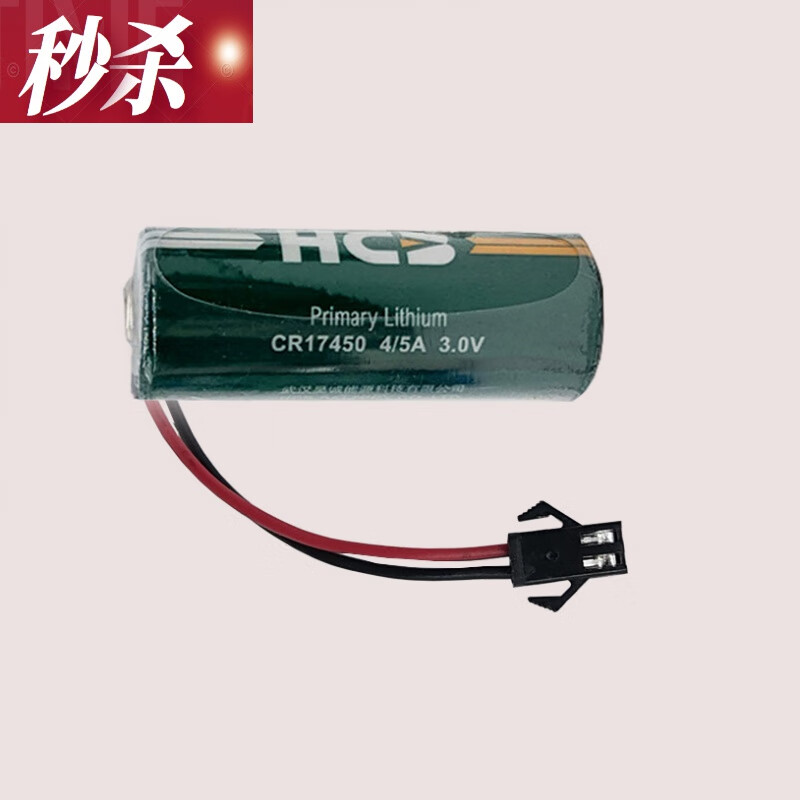 轰辇HCB 昊诚 CR17450 带插头 3V水表电池 3V锂电池水表电池3v 表电池3v