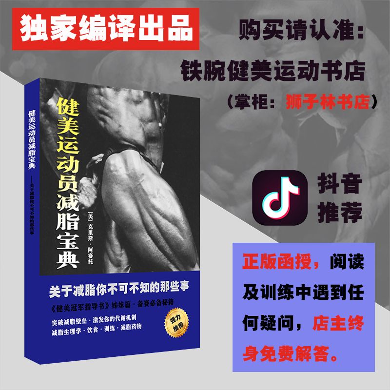 【新版无水印】健美运动员减脂宝典-肌肉健身健体减肥备赛书籍