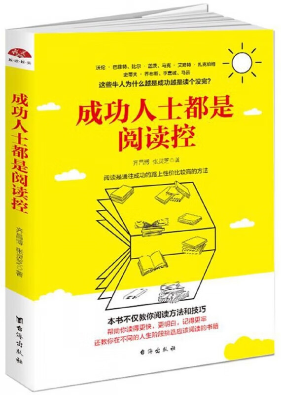 成功人士都是阅读控
