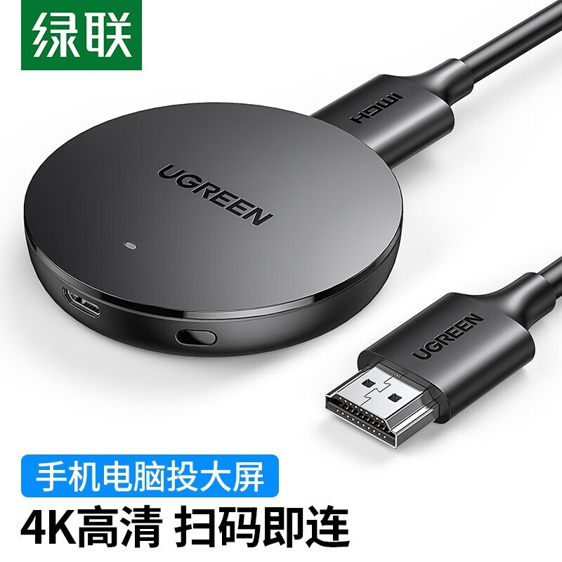 问清楚绿联（UGREEN）手机无线投屏器可以入手的吧？分享两周感受告知