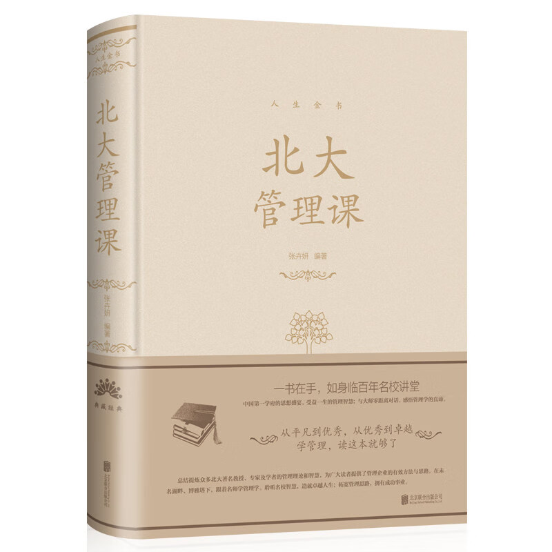 北大管理课