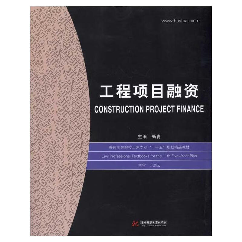 工程项目融资