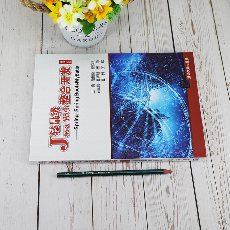 轻量级Java Web整合开发（第2版）——Spring+Spring Boot+MyBatis