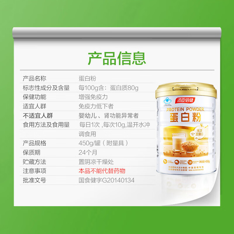 汤臣倍健 蛋白粉600g 成人男女增强免疫力 含大豆分离蛋白浓缩乳清蛋白 蛋白粉礼盒装600克