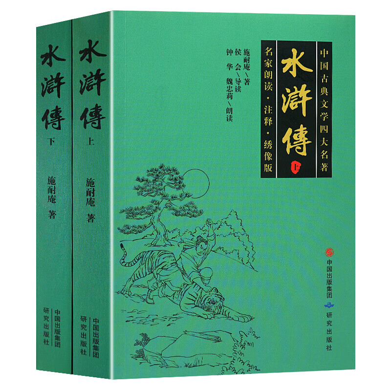 水浒传 (上下)全2册附人物关系图 施耐庵白话文青少年 中国古典文学四大名著