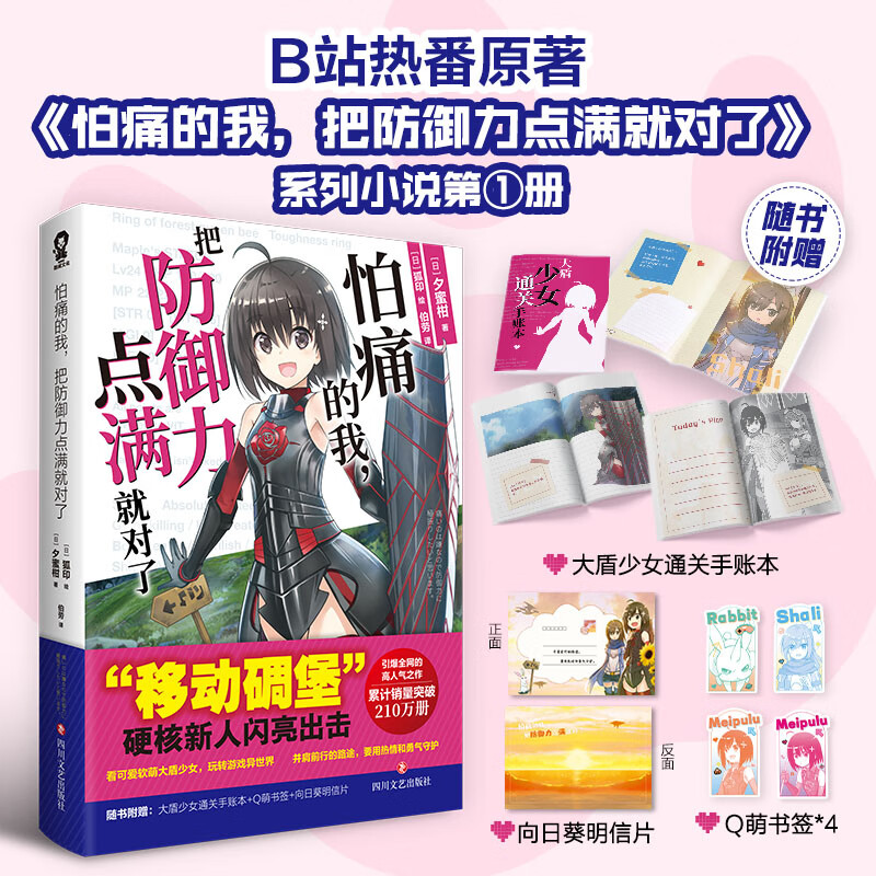 怕痛的我,把防御力点满就对了