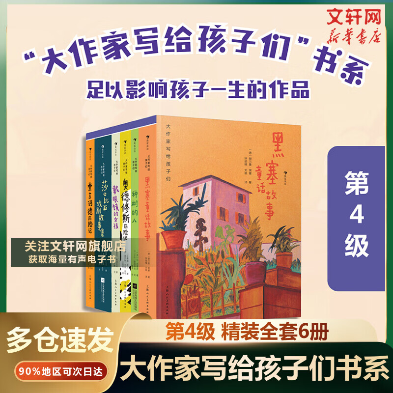 【多辑自选】大作家写给孩子们系列 第四级精装全套6册 分级阅读精准提升写作水平 世界文学名家名作 三四五年级适读 图书使用感如何?