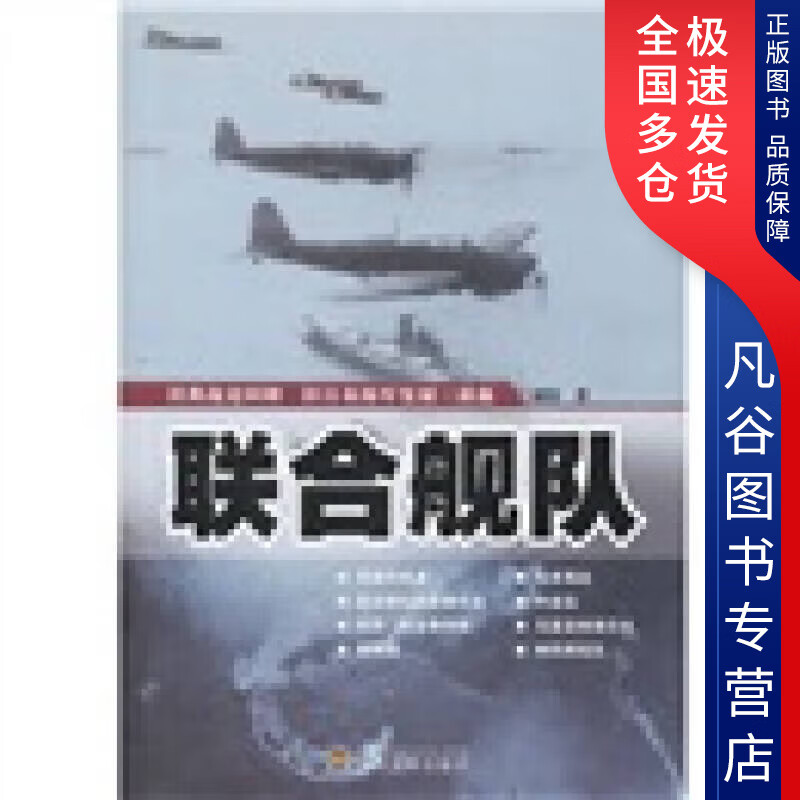 【正版书】联合舰队9787307090378