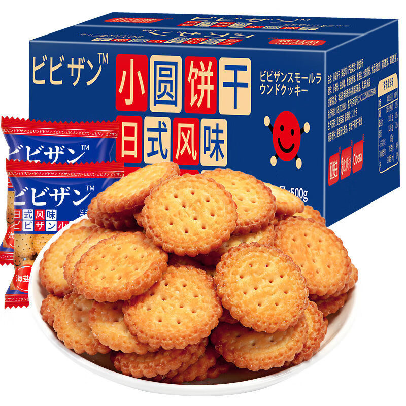 网红日式小圆饼干海盐小圆饼薄脆饼咸味饼零食 小圆饼1斤约11包