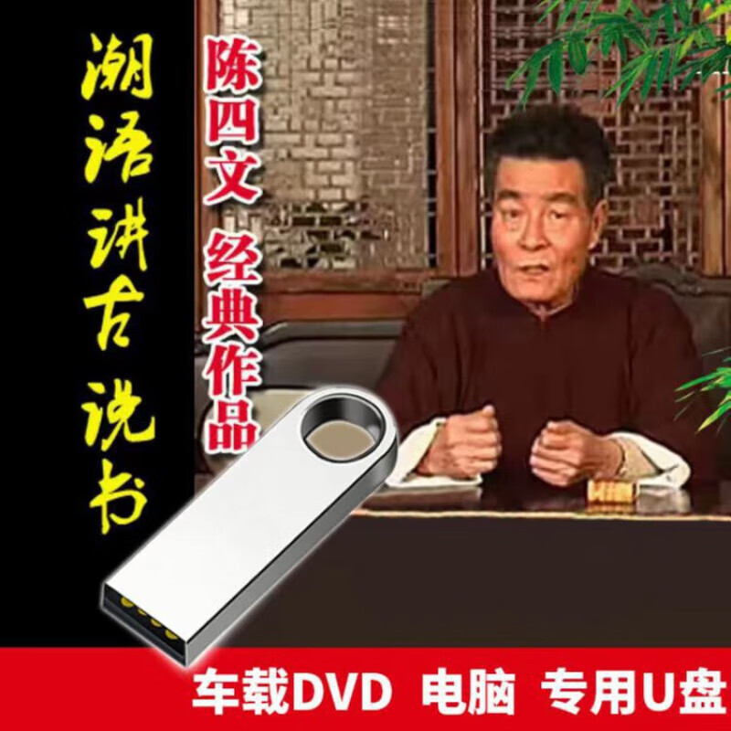 32g陈四文林江潮汕方言讲古合