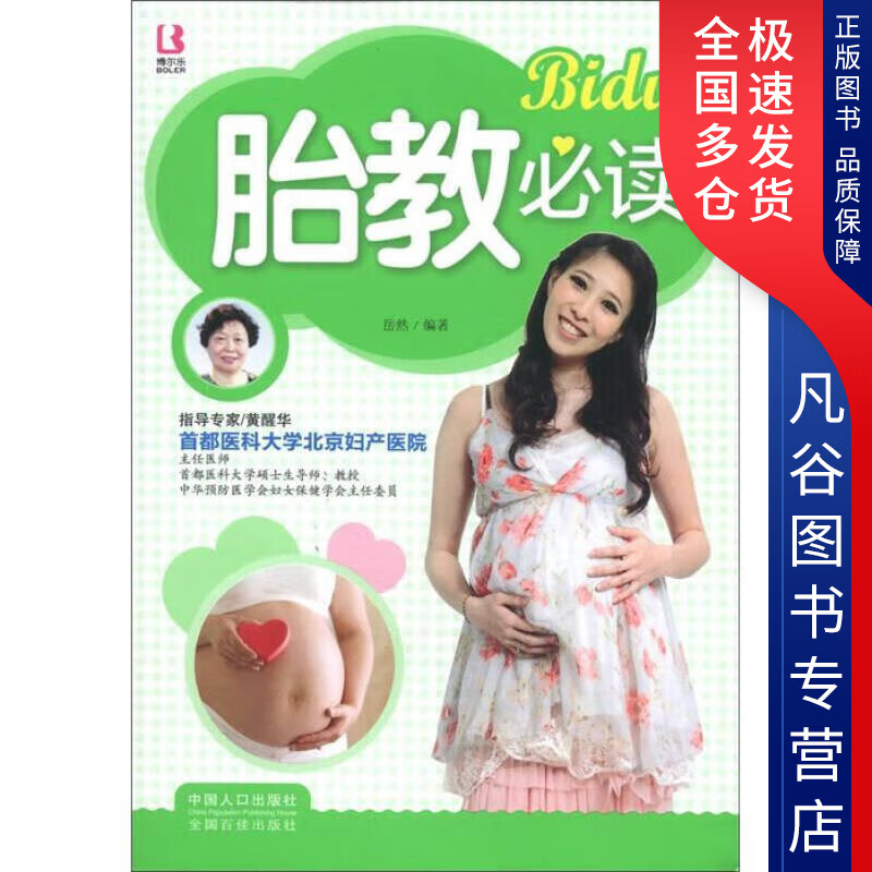 【书】胎教9787510111839