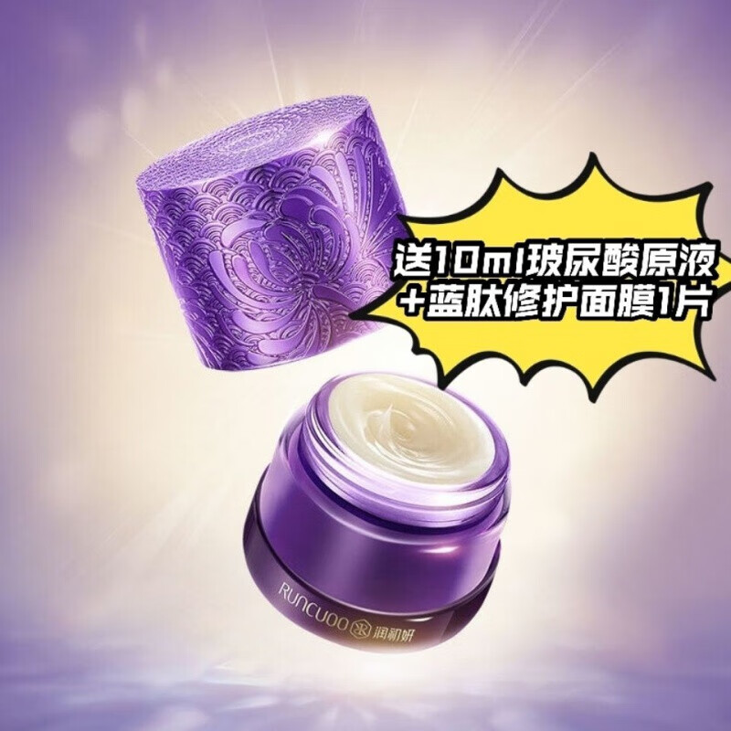 润初妍蓝肽防护琉璃霜50g素颜霜提亮均匀肤色滋养面 肤色滋养面