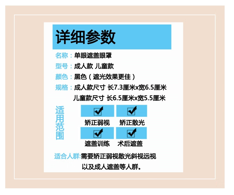 手术后单眼罩遮光海盗单眼眼罩轻薄独眼男女学生保护受伤 单眼眼罩