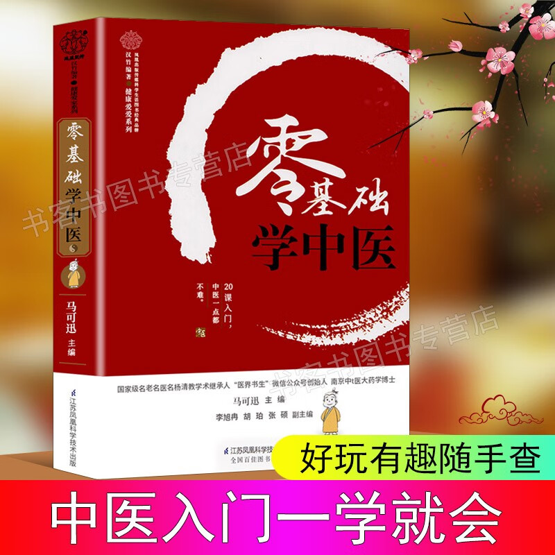 中医入门零基础学中医中医基础理论入门中医书籍大全中医入门零基础学
