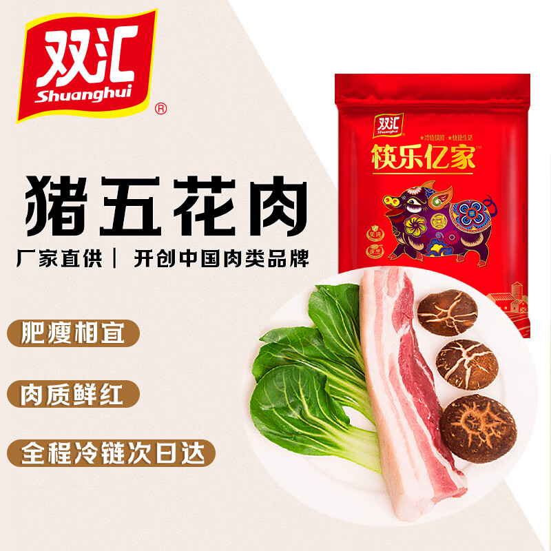 双汇 国产猪五花肉500g 冷冻带皮五花肉猪五花烤肉火锅 梅菜扣肉猪肉生鲜高性价比高么？
