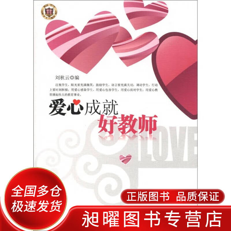 爱心成就好教师【正版精选】