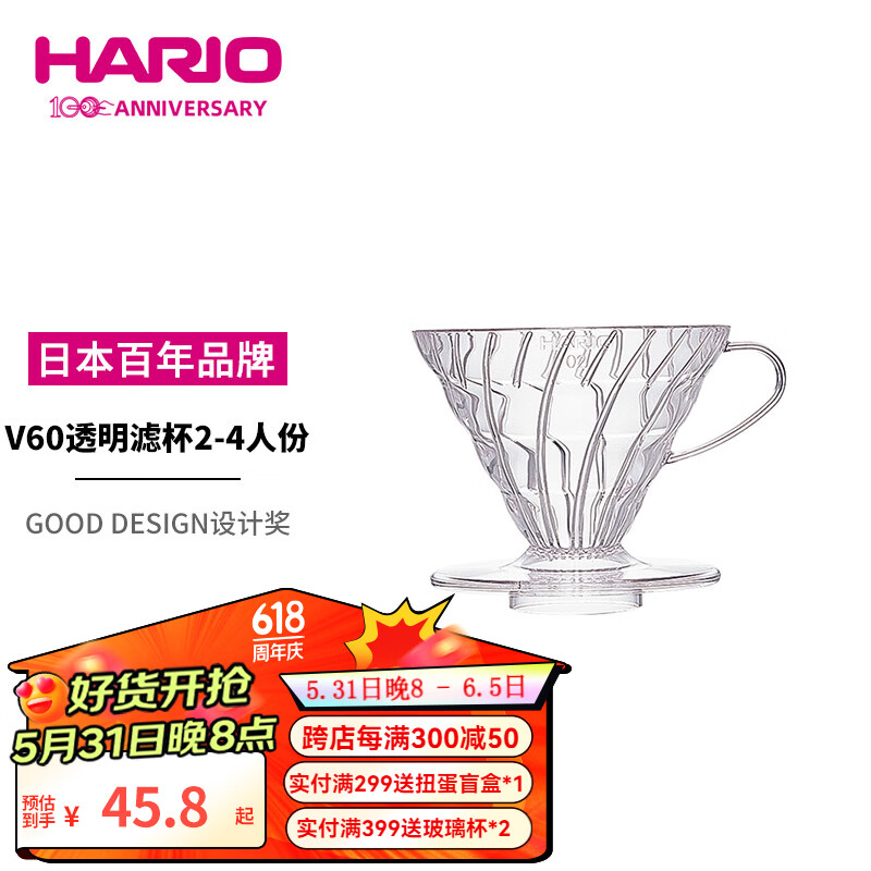HARIOV60 日本耐热树脂手冲咖啡滤杯咖啡过滤器手冲咖啡滤网02号