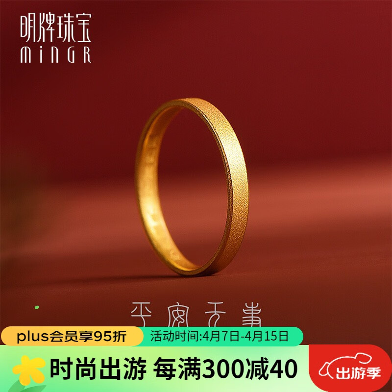 明牌珠宝传家金-平安无事戒 足金古法黄金素圈对戒戒指afm0156工费150