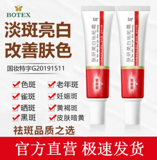 肤研美肤白霜皮研所南京 2支装